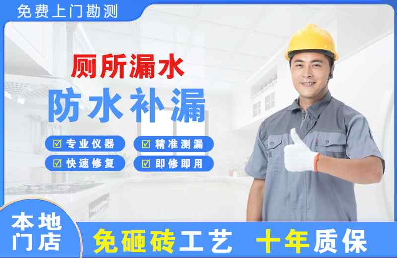 简阳厕所漏水维修
